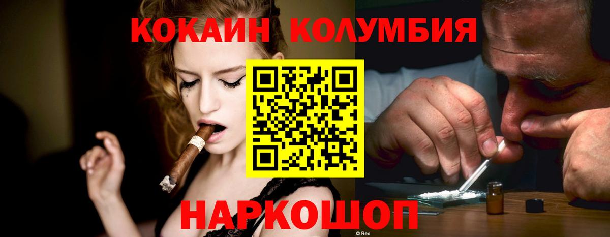 Кокаин Колумбийский  COCAIN VHQ  COCAIN  Люберцы  Вход с VPN 