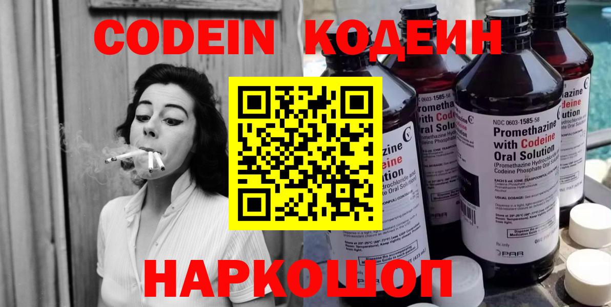 Codein Purple Drank  Кодеиновый сироп Lean напиток Lean (лин)  где можно купить наркотик  Вход с VPN  Люберцы 