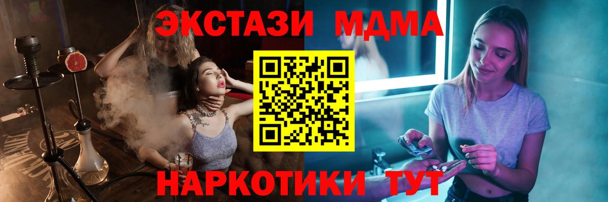 MDMA кристаллы  MDMA Molly  Вход с VPN  Люберцы 