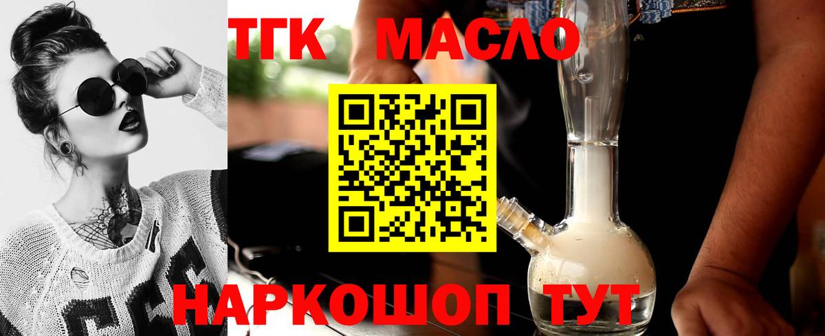 ТГК THC oil Люберцы